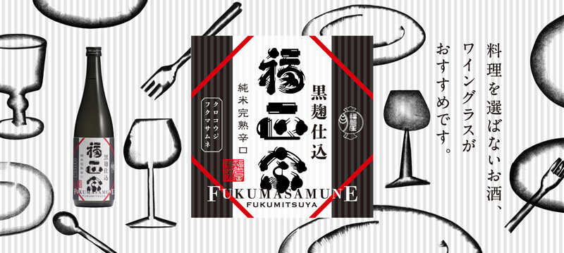 金沢の老舗酒蔵「福光屋」のオフィシャルサイト