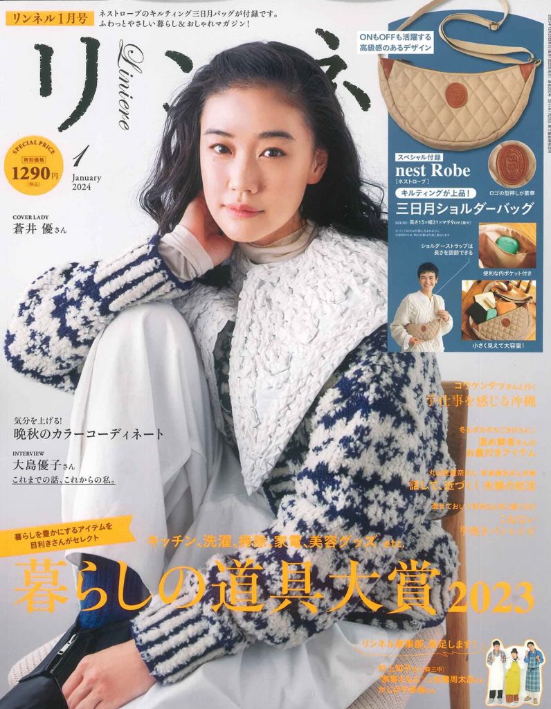 リンネル　 2024年1月号