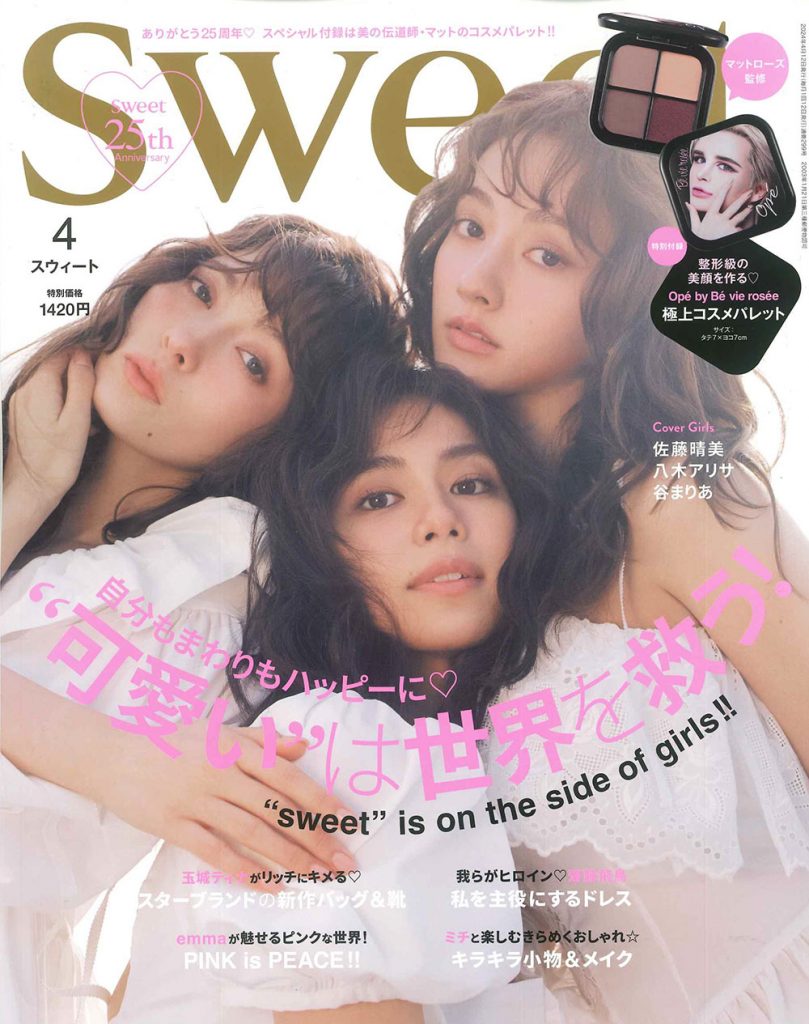 sweet 2023年4月号