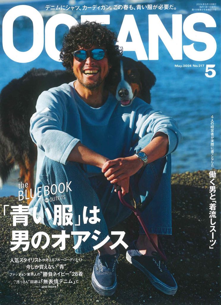 OCEANS 2023年5月号