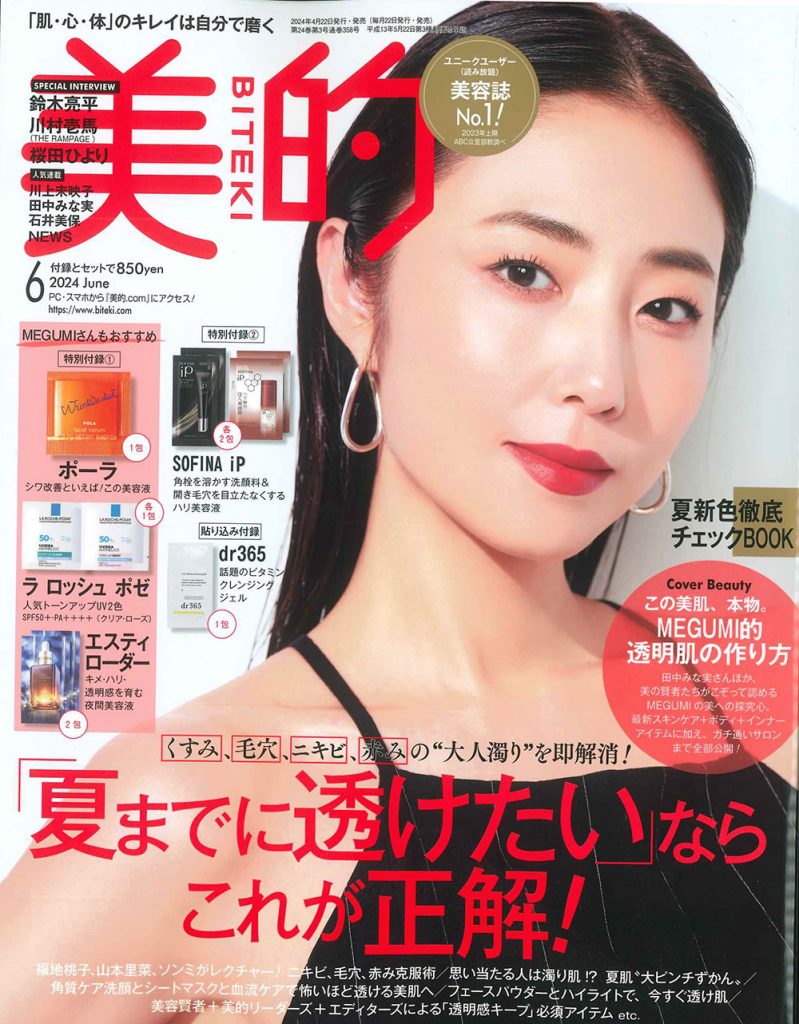 美的 2024年6月号