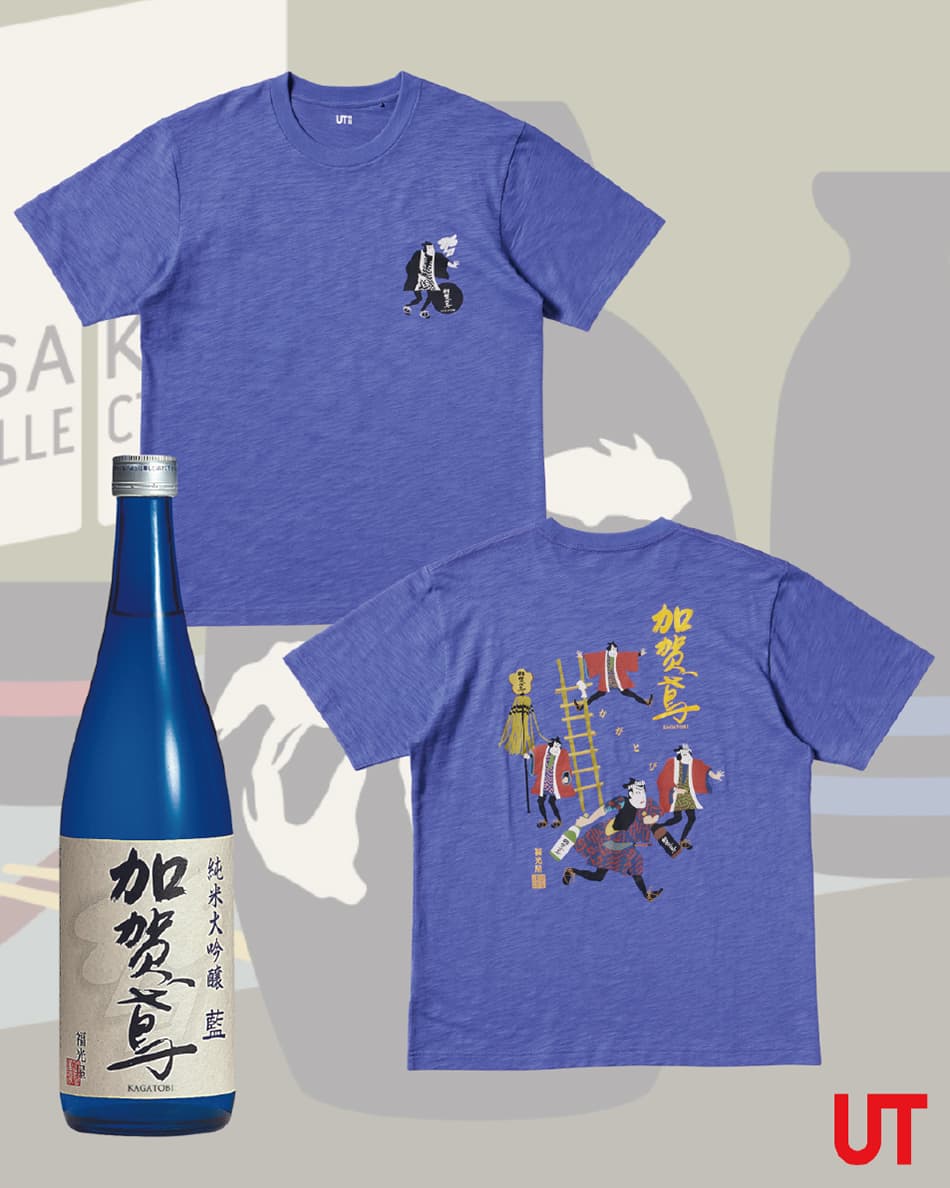 ユニクロ×加賀鳶 コラボTシャツ「酒コレクション UT/加賀鳶」が世界各国で発売 | 福光屋オフィシャルサイト